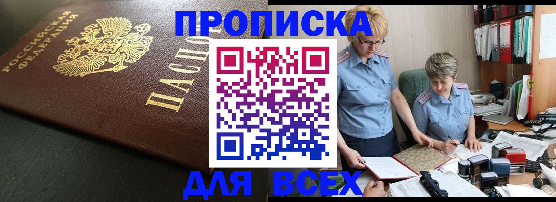 прописка в Жердевке